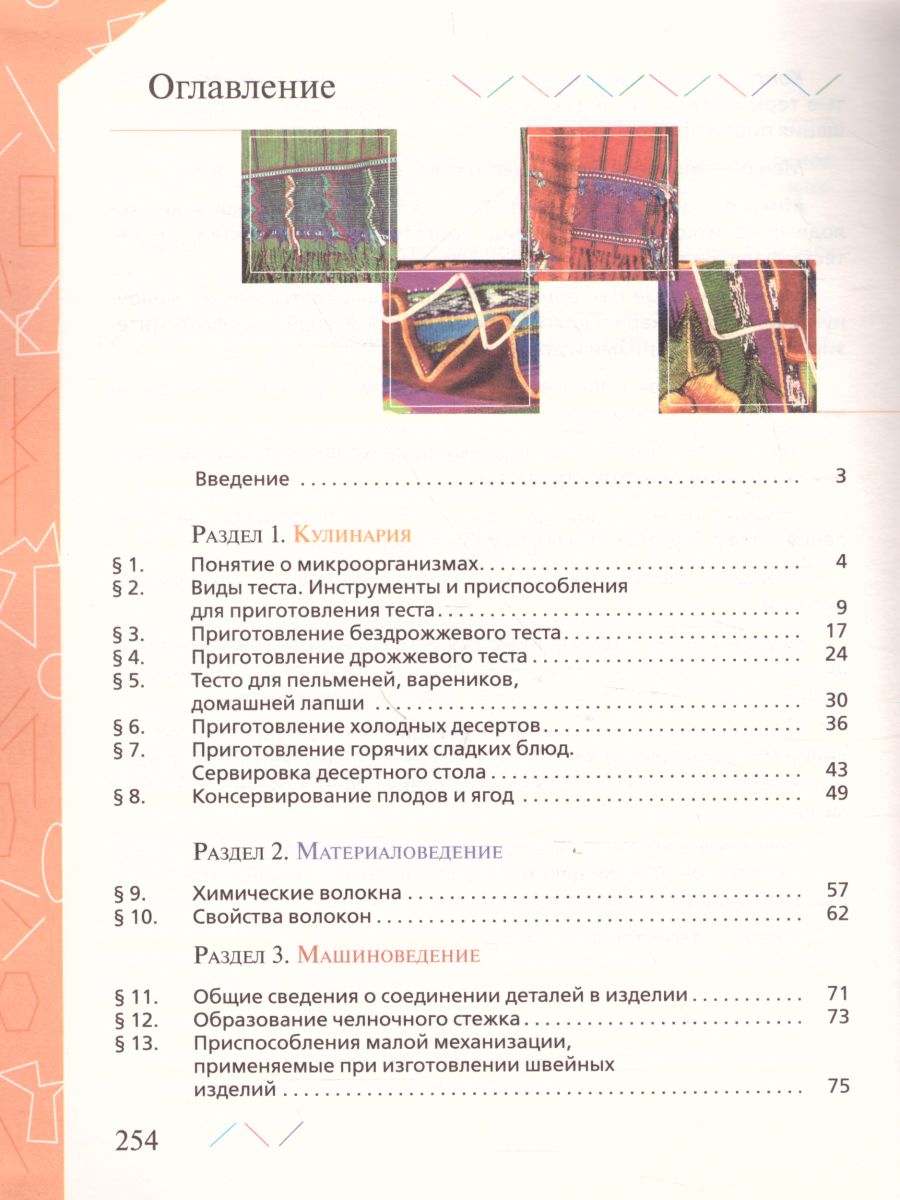 Обложка книги Технология 7 класс. Обслуживающий труд. Вертикаль. ФГОС, Автор Кожина О.А. Кудакова Е.Н. Маркуцкая С.Э., издательство Дрофа | купить в книжном магазине Рослит