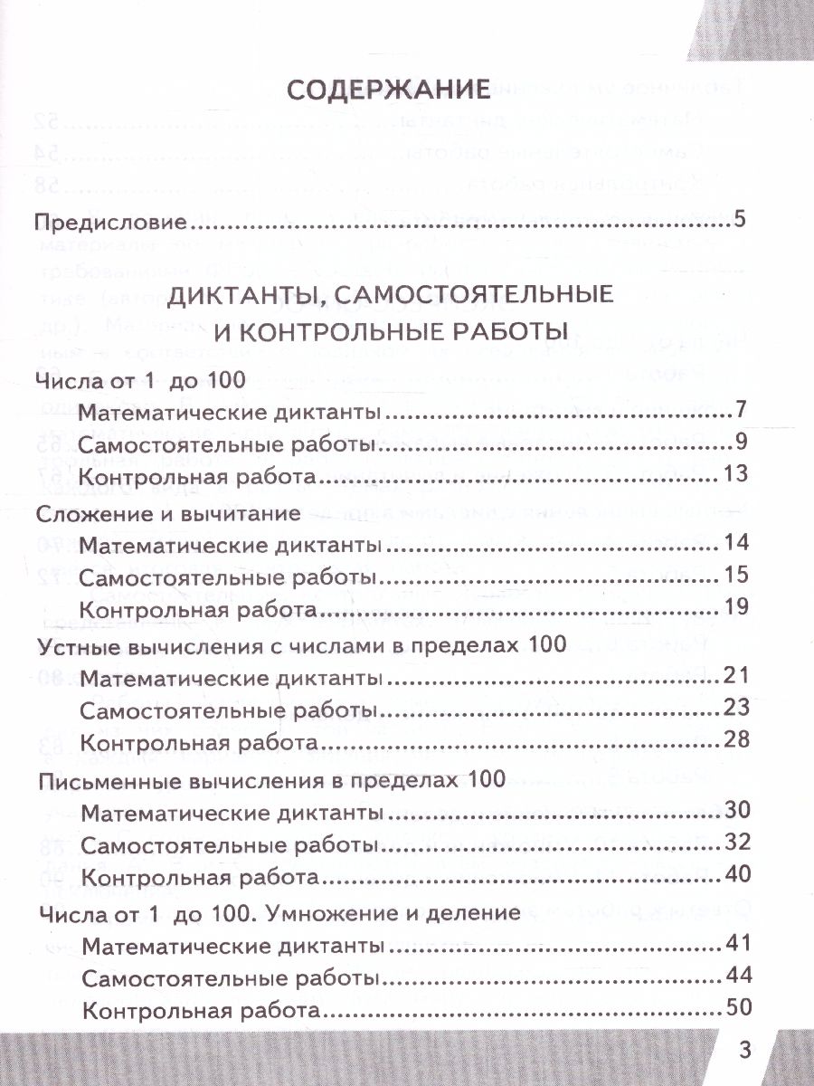 картинка ВПР Математика 2 класс. Контрольные измерительные материалы. ФГОС от магазина Рослит