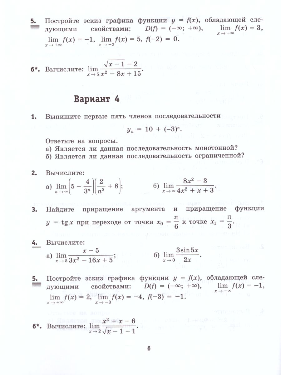 картинка Алгебра и начала математического анализа. Базовый уровень. 11 класс. Контрольные работы от магазина Рослит