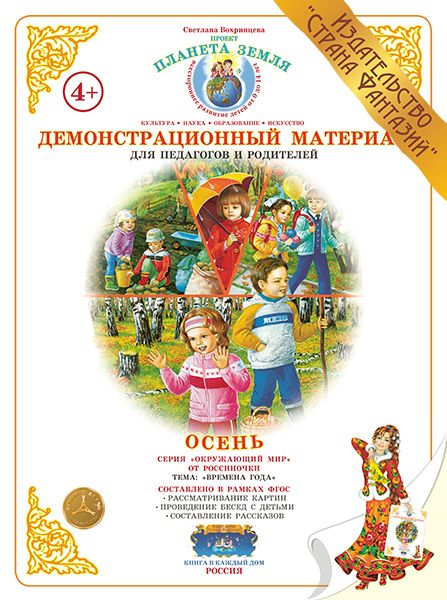 Обложка книги Времена года "Осень", Автор , издательство Страна фантазий | купить в книжном магазине Рослит