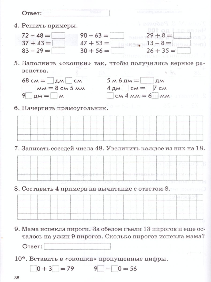 Обложка книги Зачетная тетрадь. Тематический контроль. Математика 2 класс. ФГОС, Автор Голубь В.Т., издательство ТЦУ | купить в книжном магазине Рослит