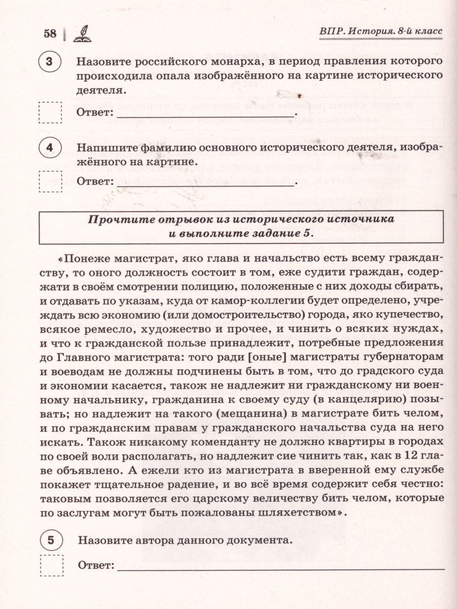 Обложка книги ВПР. История 8 класс. 10 тренировочных вариантов, Автор Пазин Р.В. Крутова И.В., издательство ЛЕГИОН | купить в книжном магазине Рослит
