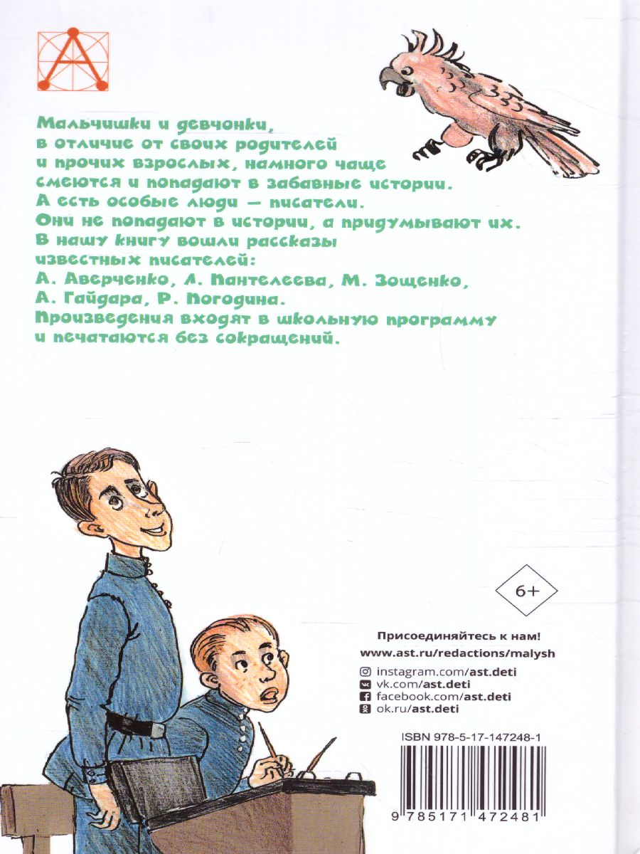 Обложка Весёлые рассказы про детей. Детское чтение, издательство АСТ | купить в книжном магазине Рослит