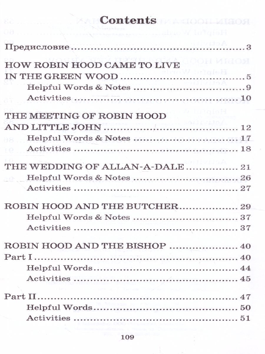 Обложка книги Легенды о Робин Гуде. Домашнее чтение, Автор , издательство Айрис | купить в книжном магазине Рослит