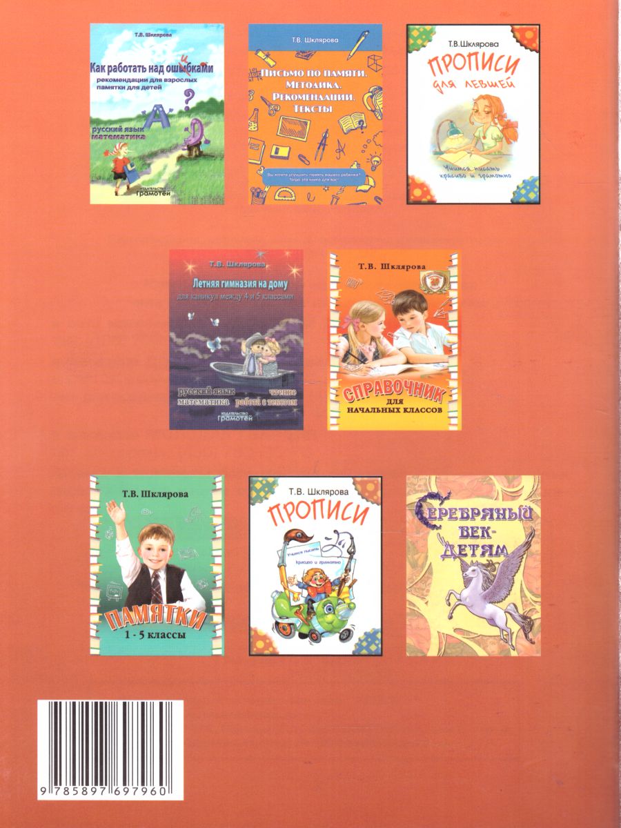 Обложка книги Математика 4 класс. Сборник упражнений, Автор Шклярова Т.В., издательство ГРАМОТЕЙ | купить в книжном магазине Рослит