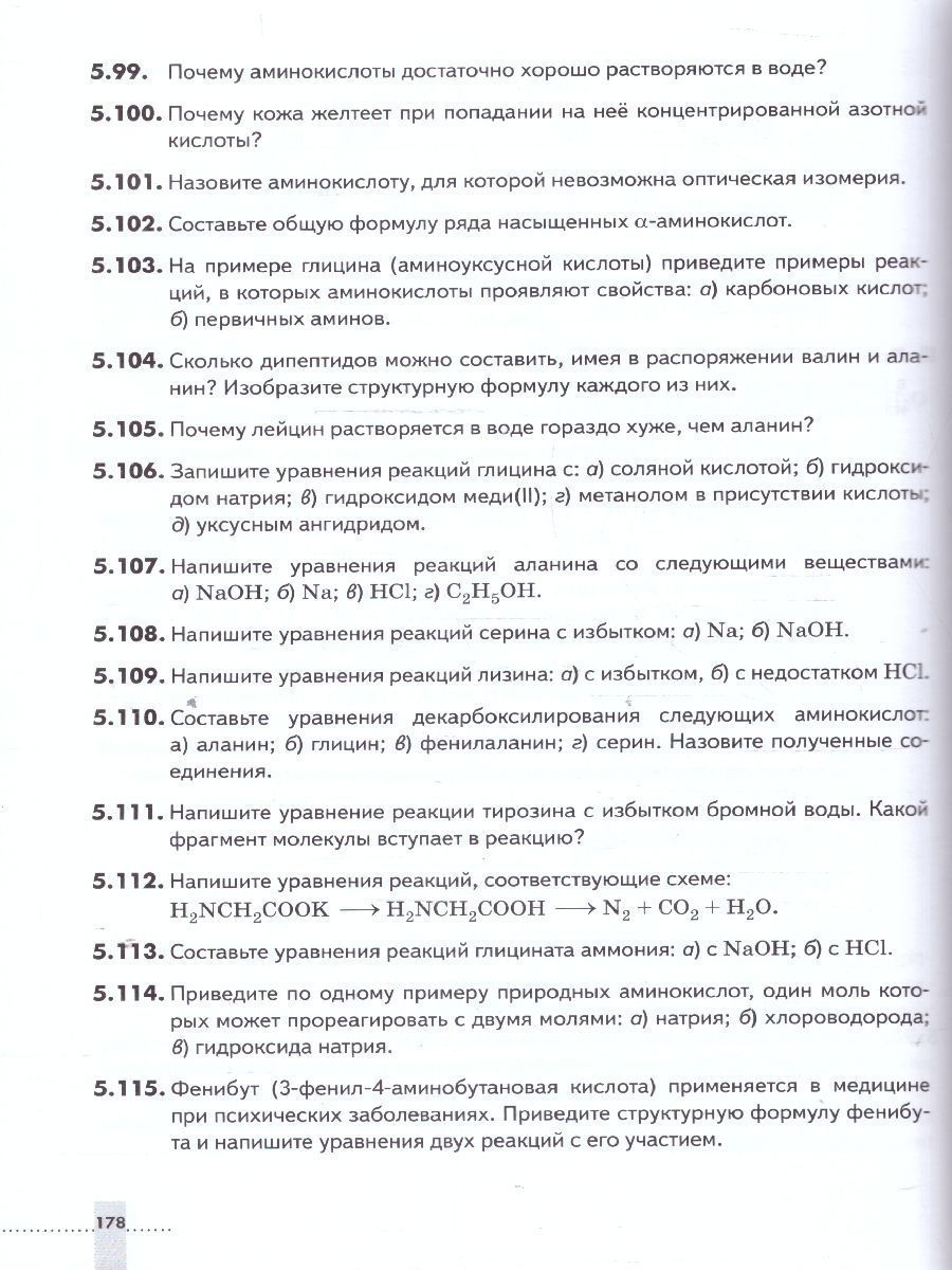 Обложка книги Химия 10-11 классы.  Углублённый уровень. Задачник, Автор Еремин В.В. Дроздов А. А. Ромашов Л. В., издательство Просвещение/Союз                                   | купить в книжном магазине Рослит