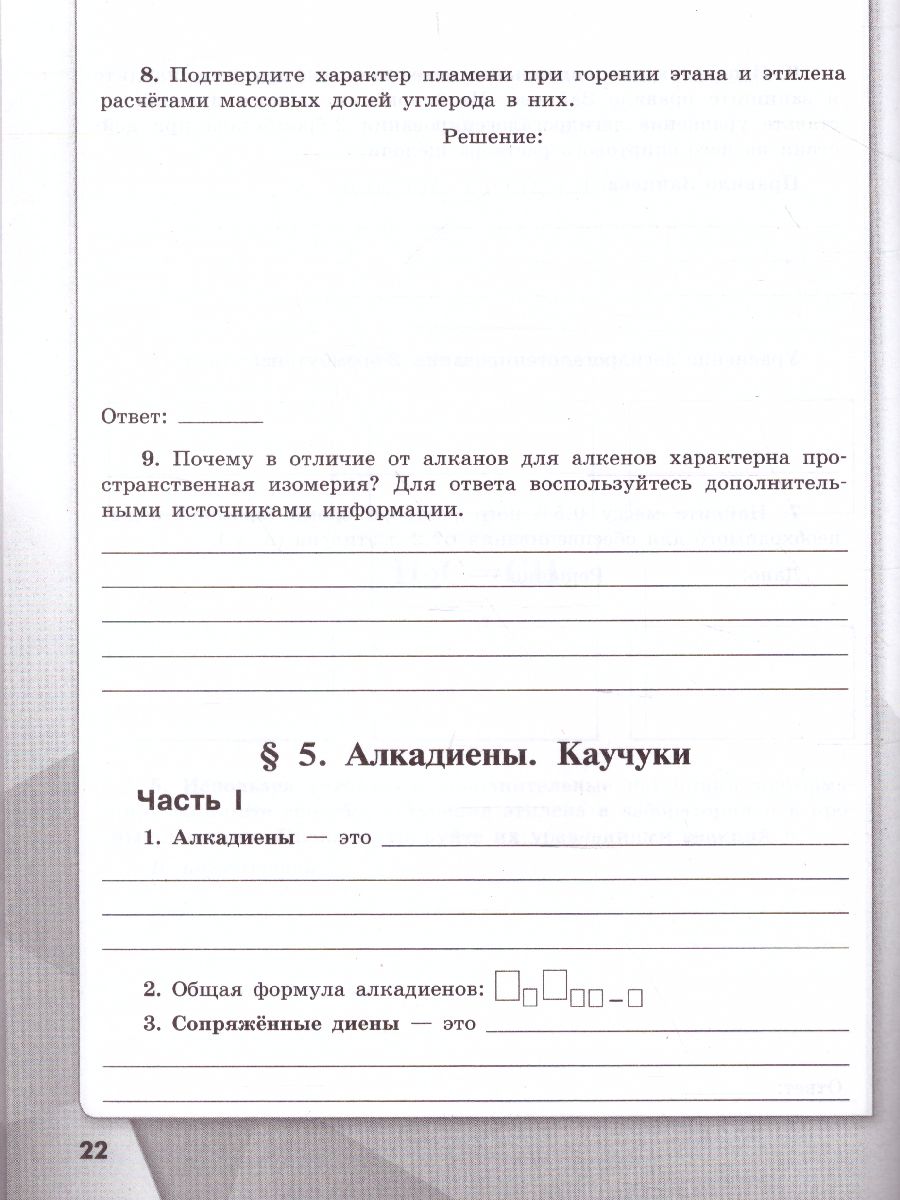 Обложка книги Химия 10 класс. Рабочая тетрадь. Базовый уровень, Автор Габриелян О.С. Сладков С.А. Остроумов И.Г., издательство Просвещение | купить в книжном магазине Рослит