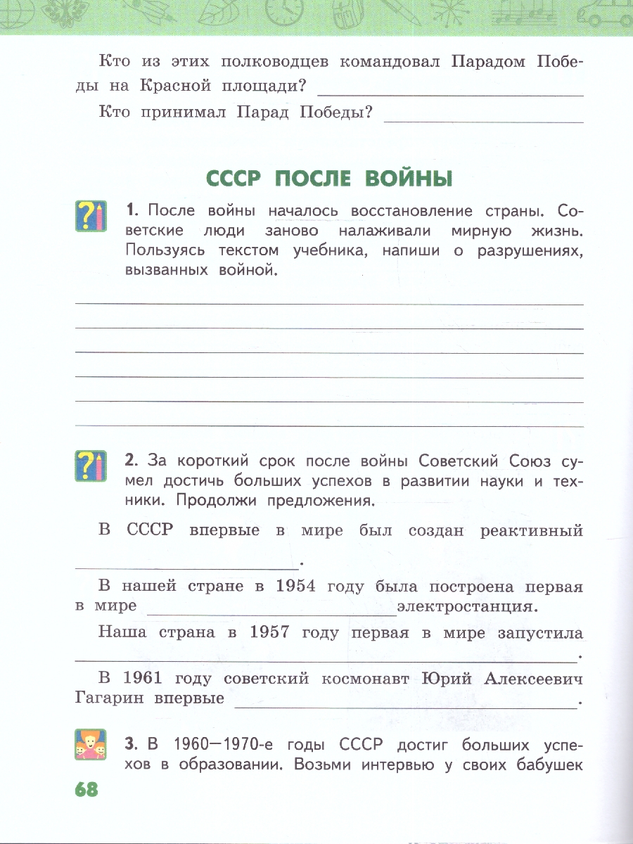 Обложка книги Окружающий мир 4 класс. Рабочая тетрадь. Комплект из 2-х частей. Часть 2. ФГОС, Автор Самкова В.А. Макеева А.Г. Романова Н.И., издательство Русское слово | купить в книжном магазине Рослит