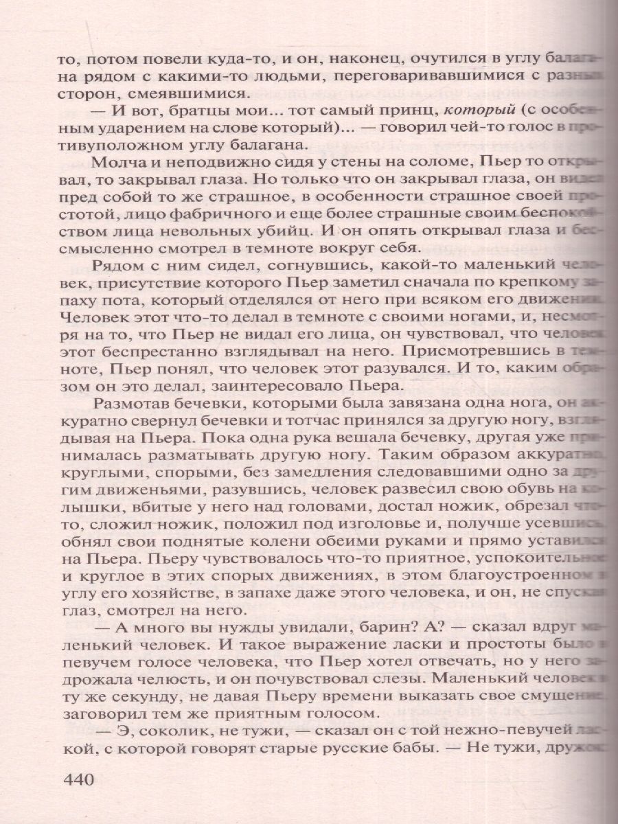 Обложка книги Война и мир. Книга 2. Лучшая мировая классика, Автор Толстой Л.Н., издательство АСТ | купить в книжном магазине Рослит