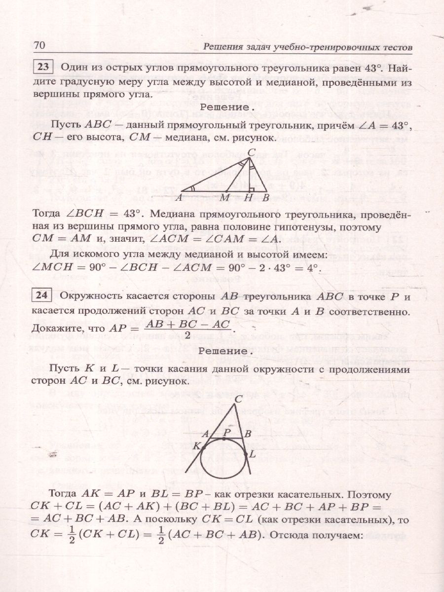 Обложка книги ОГЭ 2025 Математика 9 класс. Решебник, Автор Мальцев Д. А., издательство Афина | купить в книжном магазине Рослит