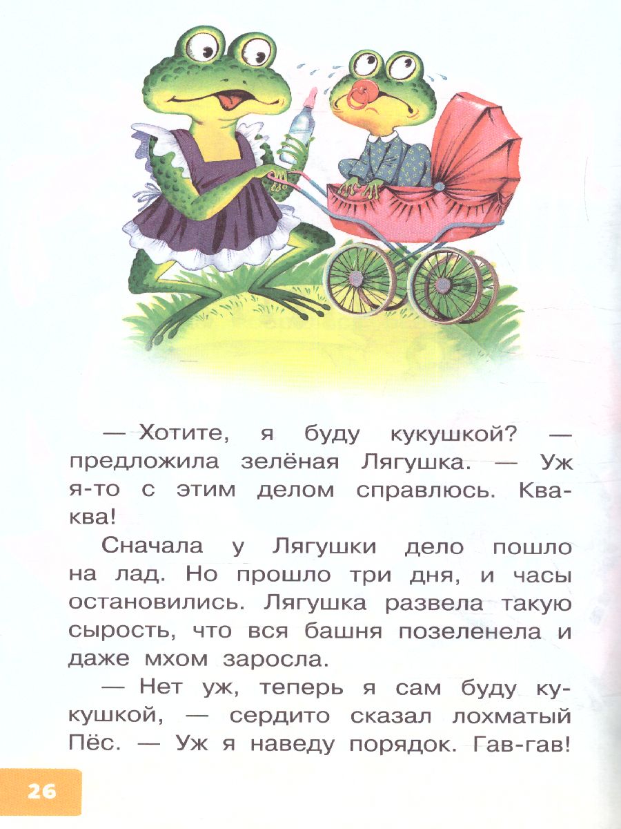 Обложка Прокофьева С.Л. Самый большой друг. Сказки /Библиотека для дошколят, издательство АСТ | купить в книжном магазине Рослит