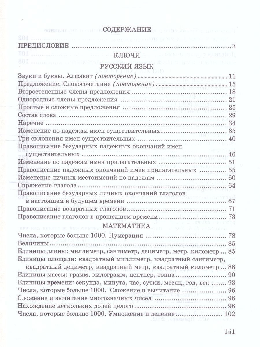 Обложка книги Таблицы, схемы, графики, диаграммы 4 класс. Методическое пособие. Русский язык, Математика, Окружающий мир, Автор Козина Г.А., издательство Росткнига | купить в книжном магазине Рослит