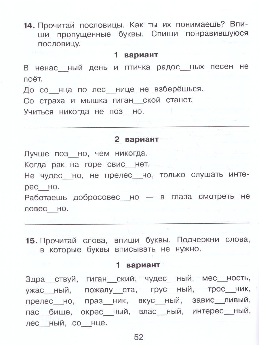 Обложка книги Правописание парных, непроизносимых и удвоенных согласных 2-3 классы. Тренажёр по русскому языку, Автор Полуянова О.Д.; Полуянов С.А., издательство Просвещение/Союз                                   | купить в книжном магазине Рослит