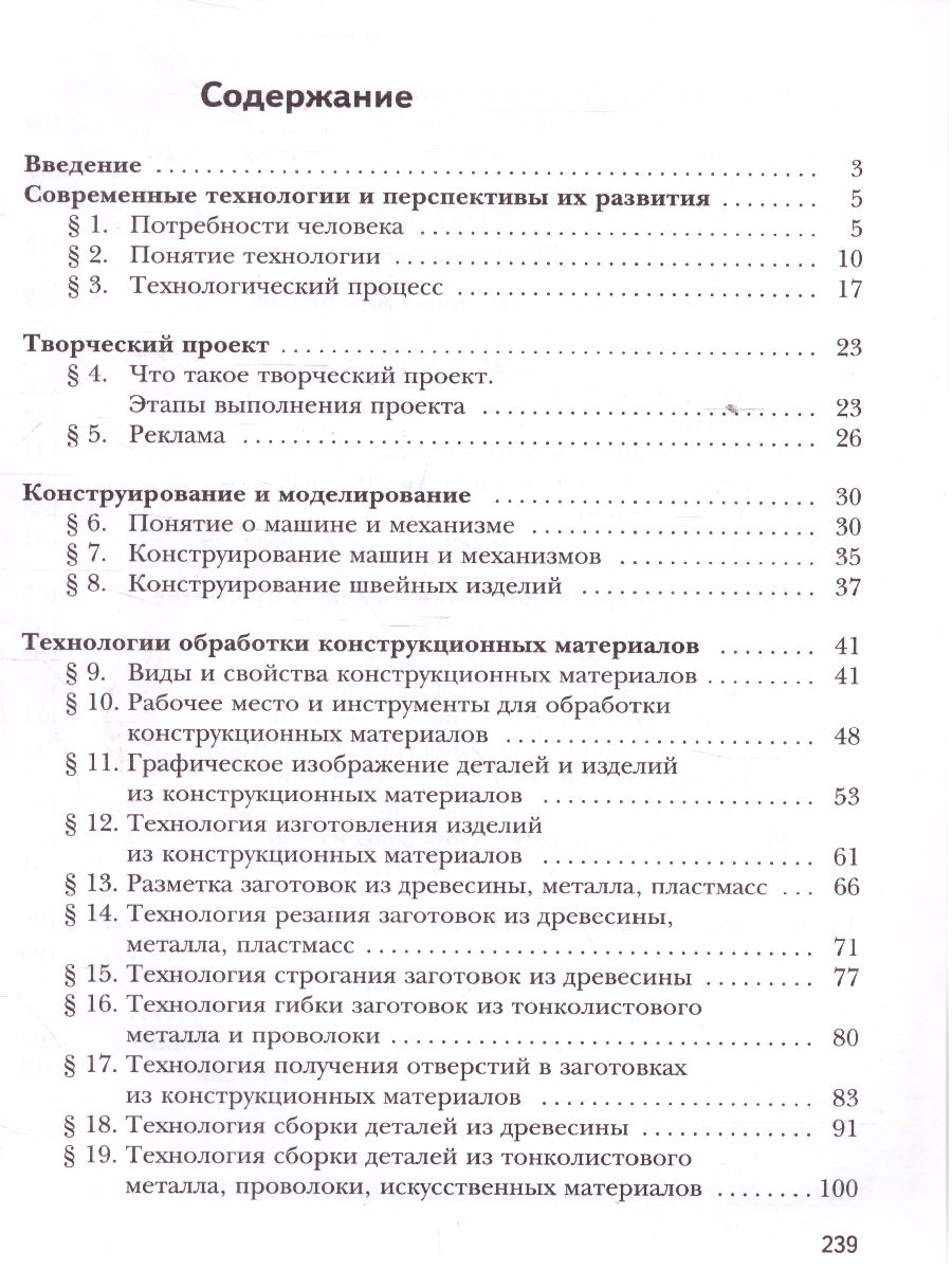 Обложка книги Технология 5 класс. Учебник, Автор Тищенко А.Т. Синица Н.В., издательство Просвещение | купить в книжном магазине Рослит
