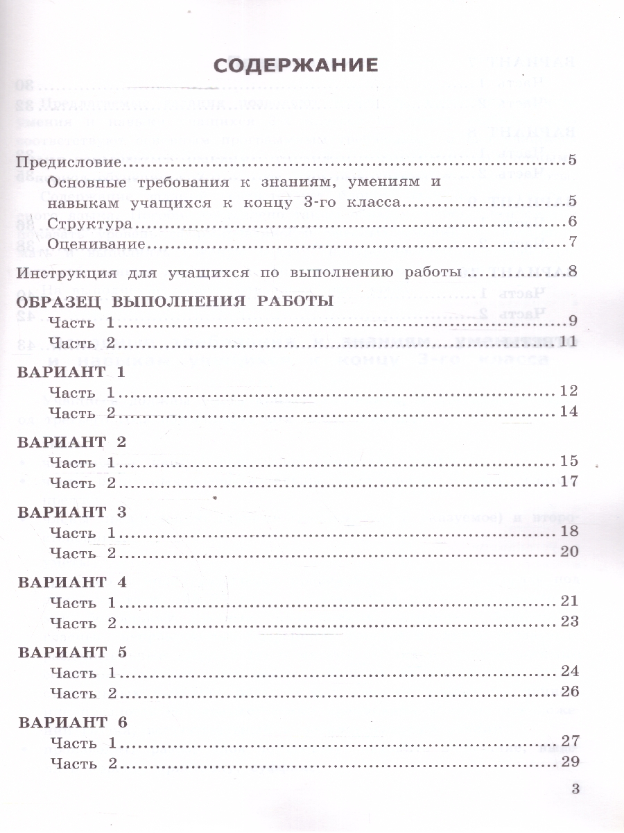 Обложка книги ВПР Русский язык 3 класс. Итоговая аттестация. ТТЗ. ФГОС, Автор Крылова О.Н., издательство Экзамен | купить в книжном магазине Рослит