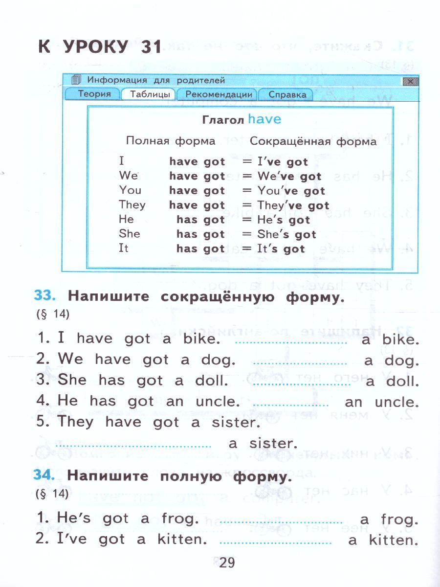 картинка Грамматика Английского языка 2 класс. Сборник упражнений. Часть 1. К учебнику И. Н. Верещагиной и др. "Английский язык. 2 класс. В 2-х частях" ФГОС от магазина Рослит
