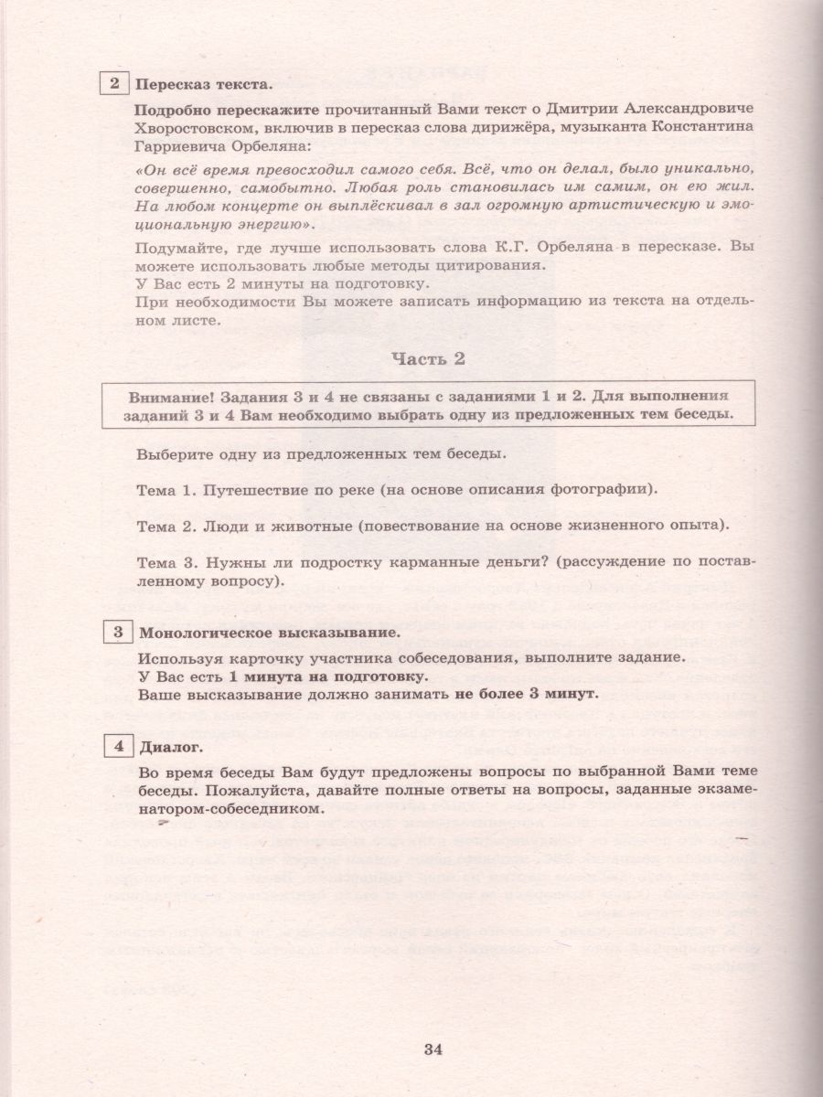 Обложка книги ОГЭ. Русский язык. Итоговое собеседование. 20 новых вариантов., Автор Дергилева Ж.И., издательство Издательство Интеллект-центр | купить в книжном магазине Рослит