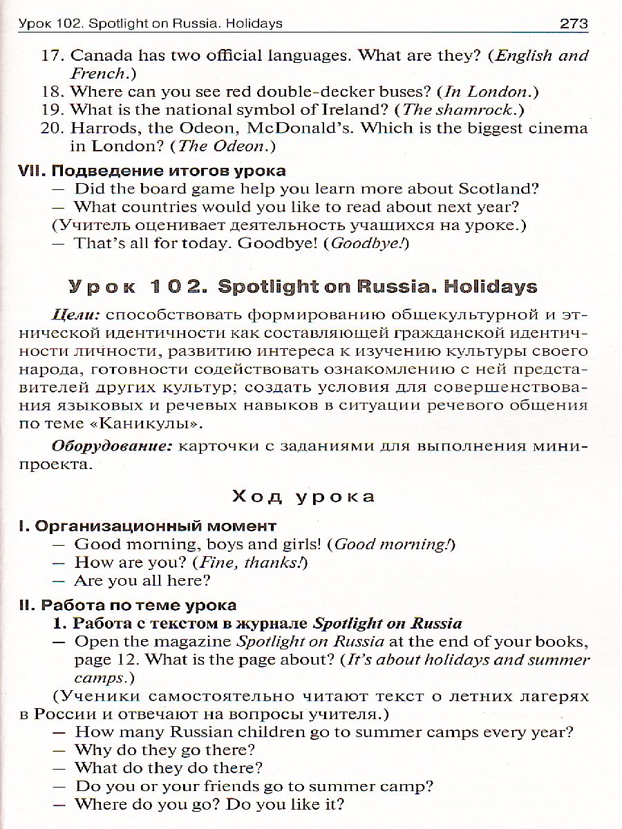 Обложка книги Поурочные разработки по Английскому языку 5 класс. К УМК Ю.Е. Ваулиной, Дж. Дули «Spotlight». ФГОС, Автор Наговицына О.В., издательство Вако | купить в книжном магазине Рослит