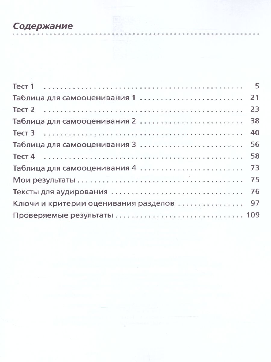 картинка Английский язык Rainbow English 9 класс. Диагностические работы. Вертикаль. ФГОС от магазина Рослит