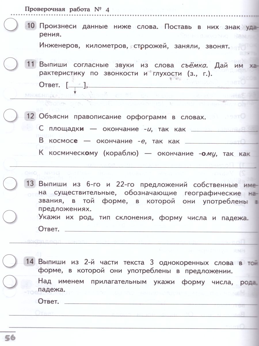 Обложка книги Готовимся к ВПР Русский язык 4 класс. ФГОС, Автор Калинина О.Б., издательство Просвещение/Союз                                   | купить в книжном магазине Рослит