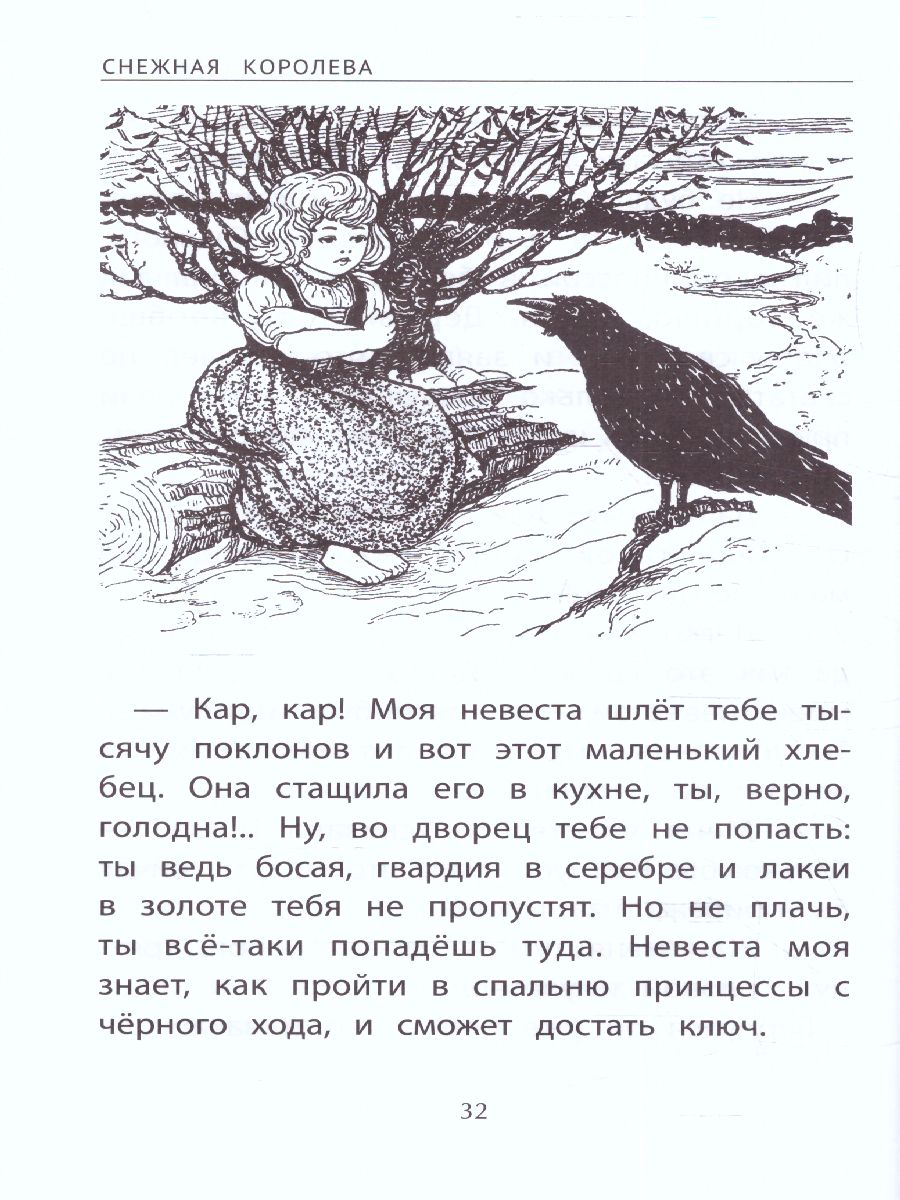 Обложка книги Снежная королева, Автор Андерсен Ганс Христиан, издательство Феникс ТД                                          | купить в книжном магазине Рослит
