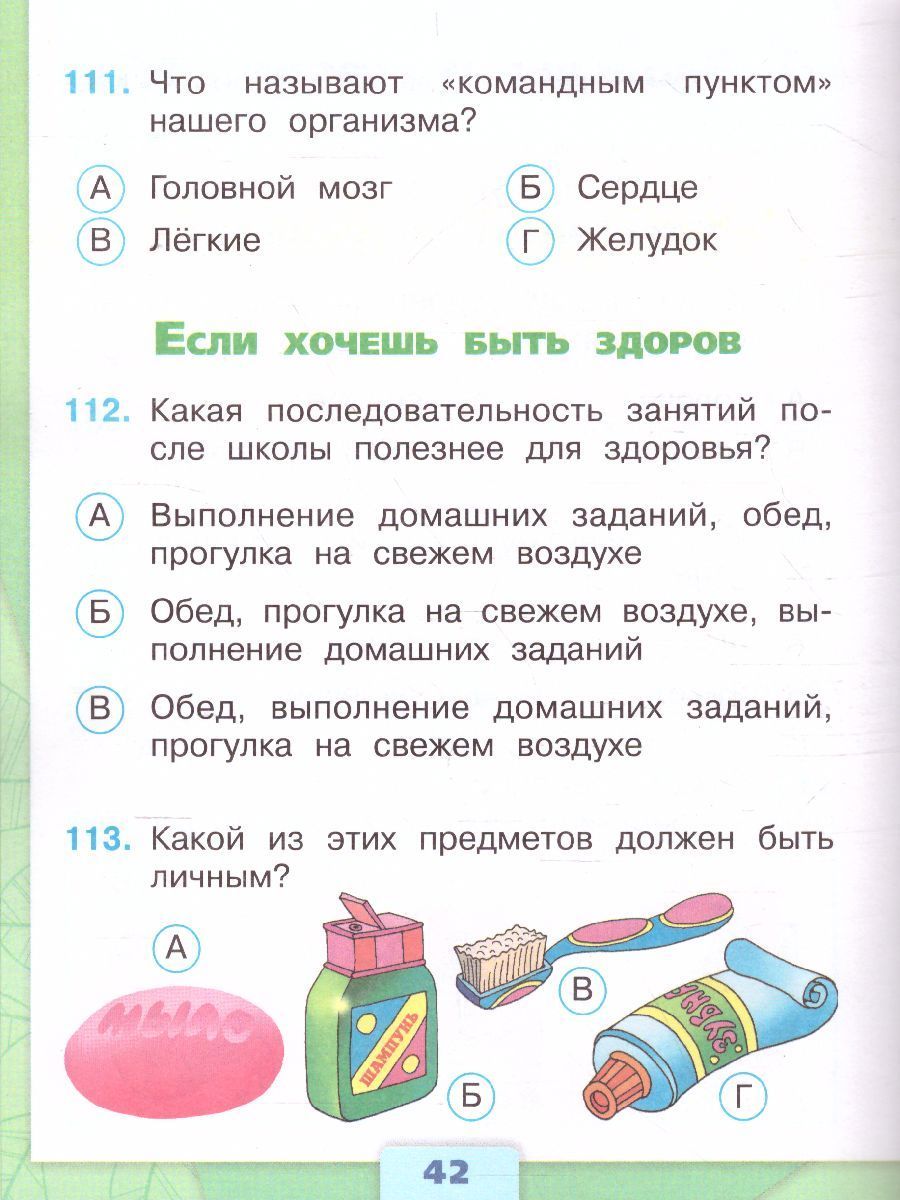 Обложка книги Окружающий мир 2 класс. Тесты. ФГОС. УМК "Школа России", Автор Плешаков А.А. Гара Н.Н. Назарова З.Д., издательство Просвещение | купить в книжном магазине Рослит