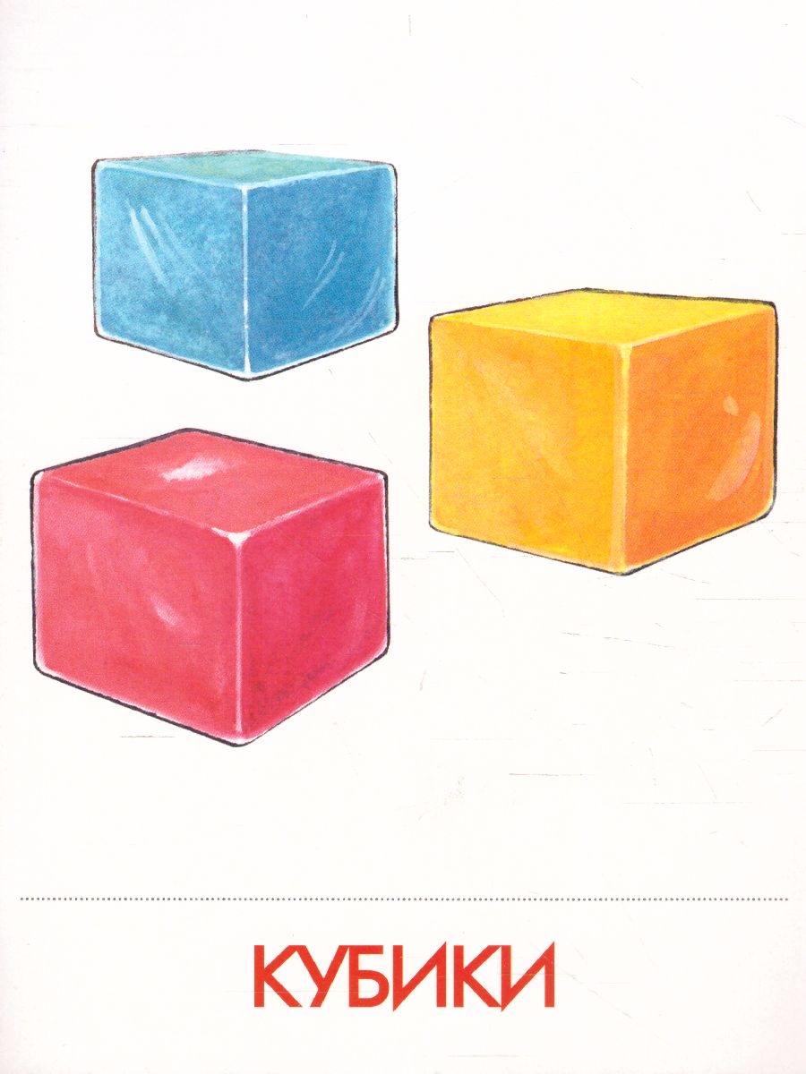 Обложка книги Дидактические карточки "Игрушки", Автор , издательство Маленький гений-Пресс | купить в книжном магазине Рослит