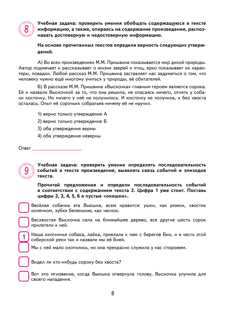 Обложка книги ВПР. Всероссийская проверочная работа. Литературное чтение. 15 типовых проверочных работ. 4 класс, Автор Бойкина М. В. Бубнова И. А. Казачкова С. П., издательство Планета | купить в книжном магазине Рослит