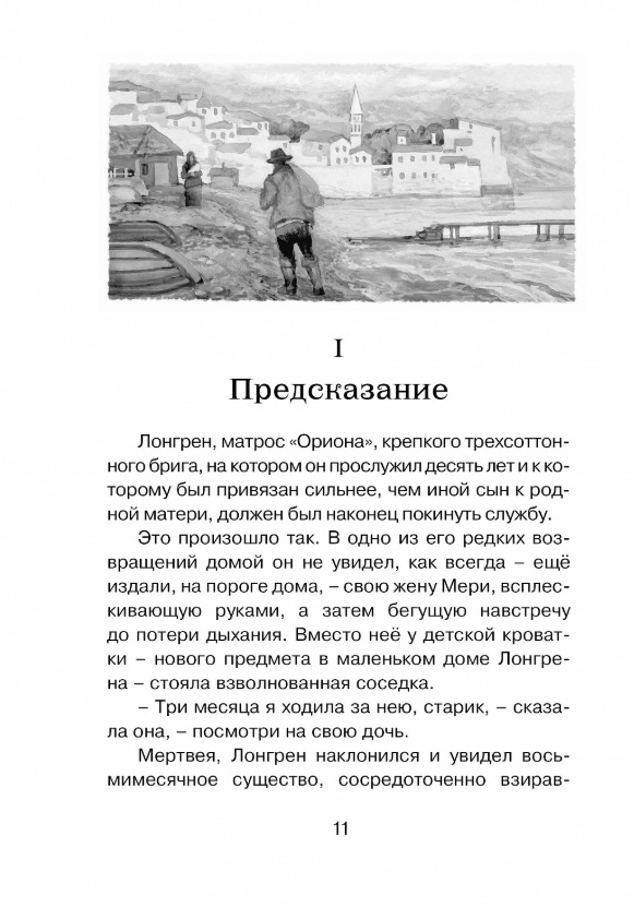 Обложка Алые паруса. Чтение -  лучшее учение, издательство Махаон | купить в книжном магазине Рослит