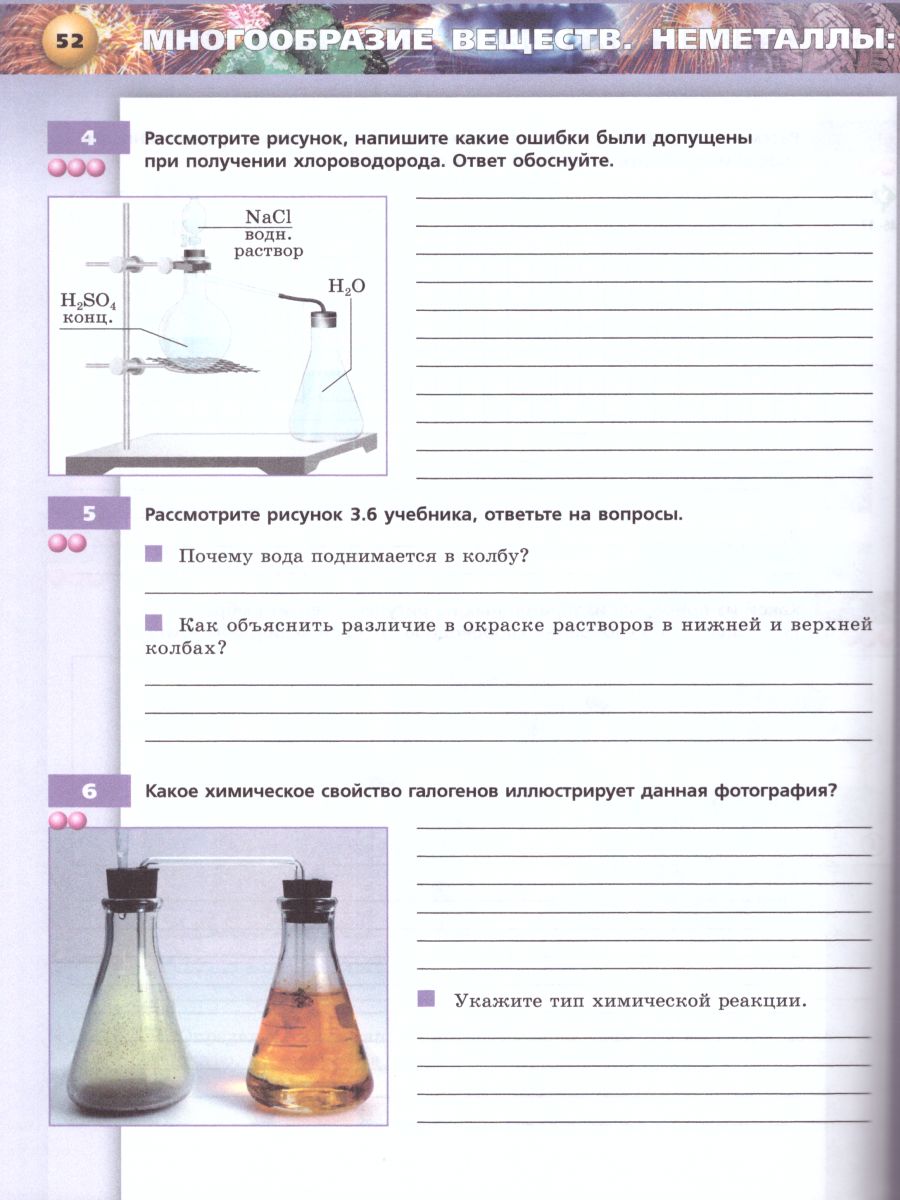 Обложка книги Химия 9 класс. Тетрадь-тренажёр. УМК "Сферы". ФГОС, Автор Гара Н.Н., издательство Просвещение/Союз                                   | купить в книжном магазине Рослит
