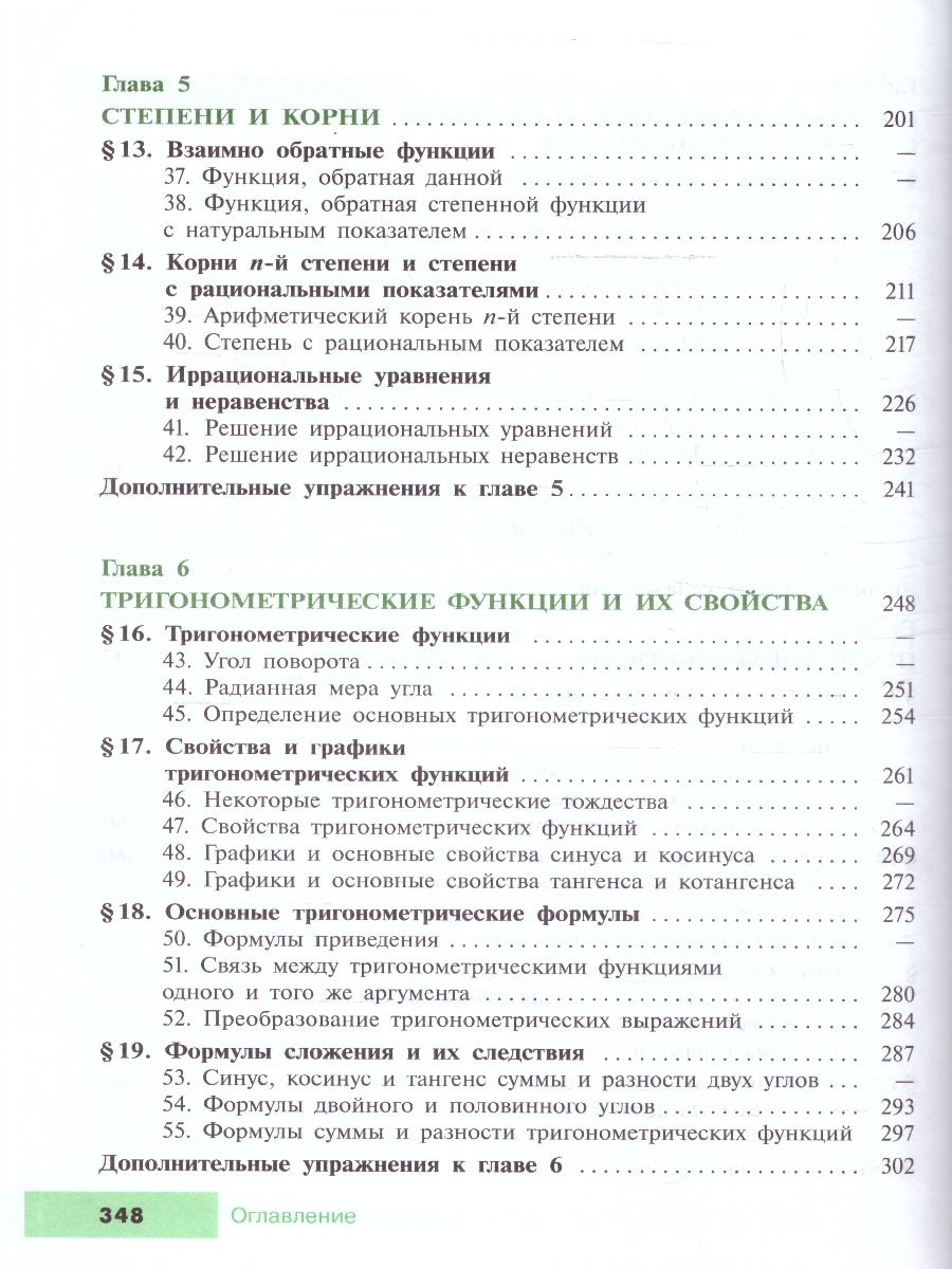 Обложка книги Математика. Алгебра 9 класс. Углублённый уровень. Учебное пособие, Автор Макарычев Ю. Н.; Миндюк Н. Г.; Нешков К. И., издательство Просвещение | купить в книжном магазине Рослит