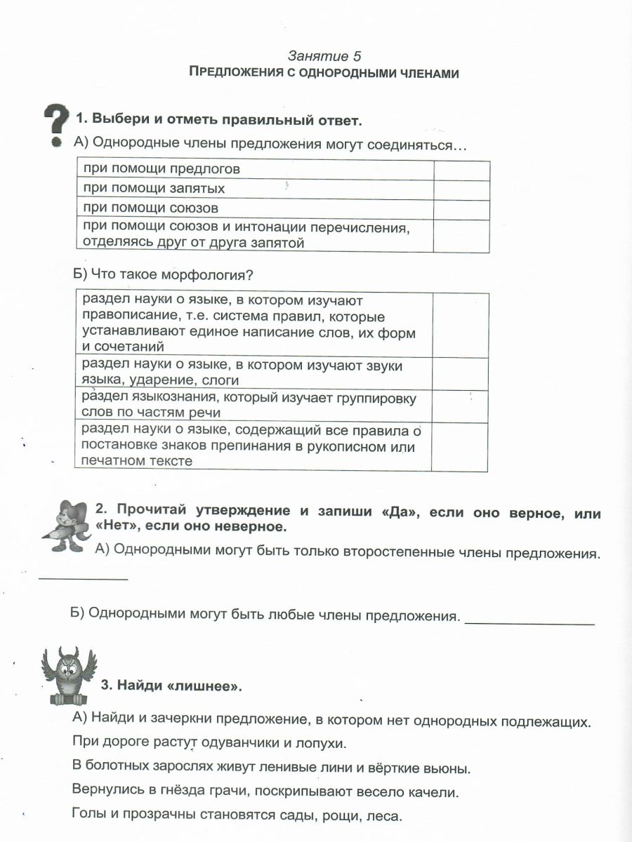 Обложка книги Русский язык с увлечением 4 класс. Рабочая тетрадь, Автор Агапова Е.В., издательство Планета | купить в книжном магазине Рослит