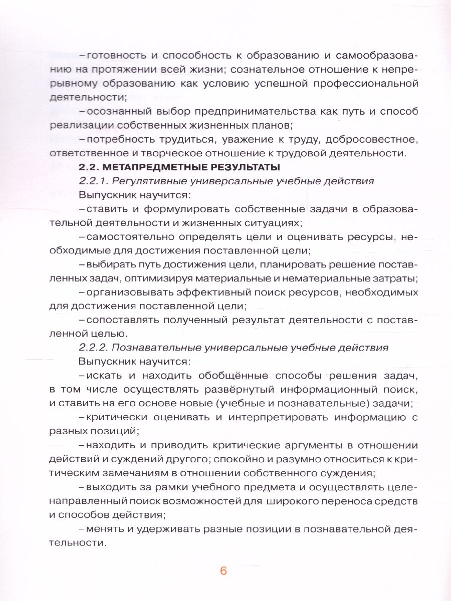 Обложка книги Предпринимательство для начинающих.Программа. Облако знаний о бизнесе, или Что еще стоит почитать, Автор Савицкая Е. В. Жданова А. О., издательство Вита-Пресс | купить в книжном магазине Рослит