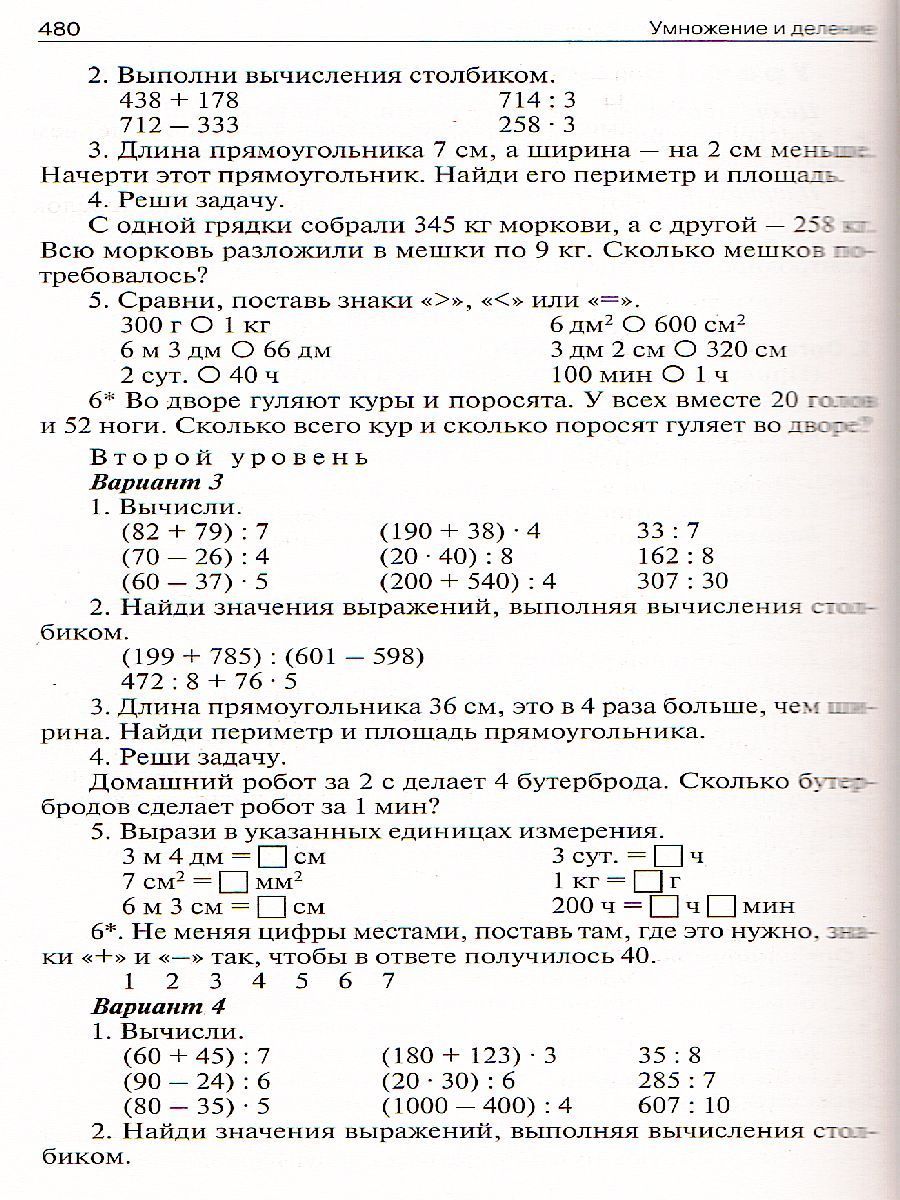 Обложка книги Поурочные разработки по Математике 3 класс. К УМК Дорофеева (Перспектива). ФГОС, Автор Яценко И.Ф., издательство Вако | купить в книжном магазине Рослит