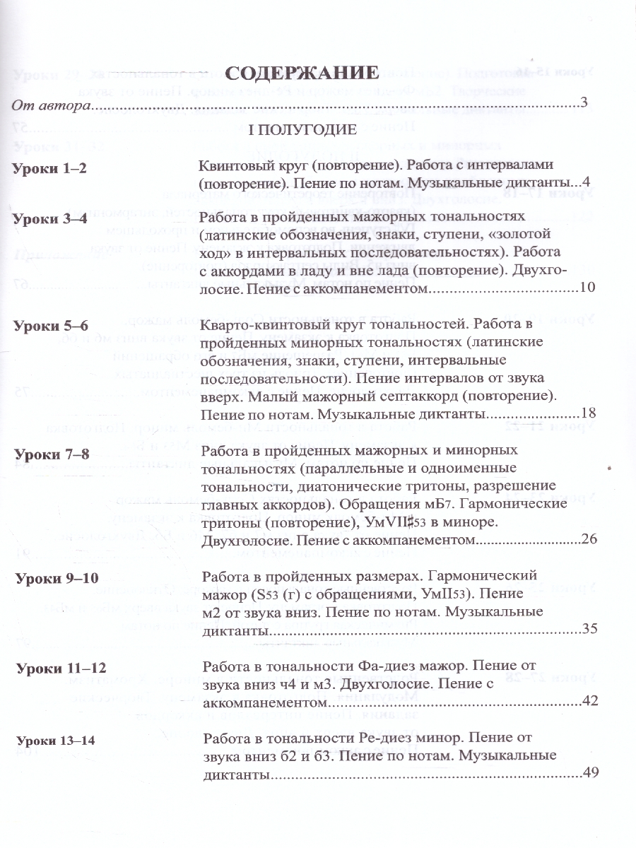 Обложка книги Сольфеджио. Smart-пособие  с мультимедийным приложением 6 класс ДМШ, Автор Фролова Ю. В., издательство Феникс ТД                                          | купить в книжном магазине Рослит