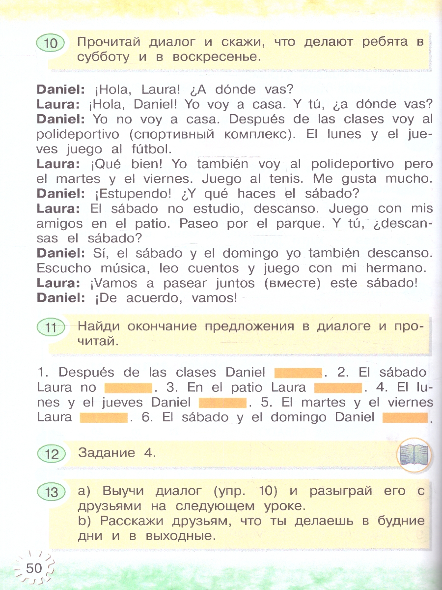 картинка Испанский язык. 2 класс. В двух частях. Часть 2.(ФП2022)(Просв.) от магазина Рослит