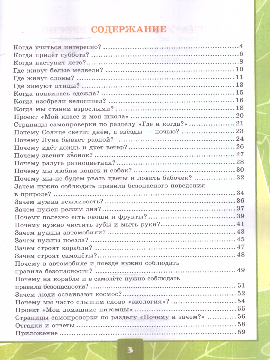 Обложка книги Окружающий мир 1 класс. Тетрадь для практических работ №2 с дневником наблюдений. ФГОС Новый, Автор Тихомирова Е. М., издательство Экзамен | купить в книжном магазине Рослит