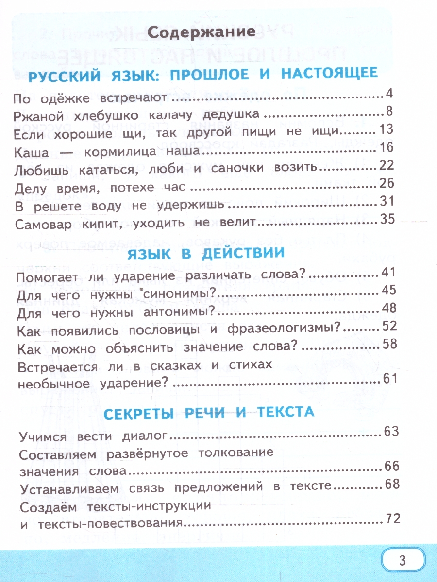 Обложка книги Русский родной язык 2 класс. Рабочая тетрадь. К учебнику О.М. Александровой и др. ФГОС НОВЫЙ, Автор Козина Г.А., издательство Экзамен | купить в книжном магазине Рослит