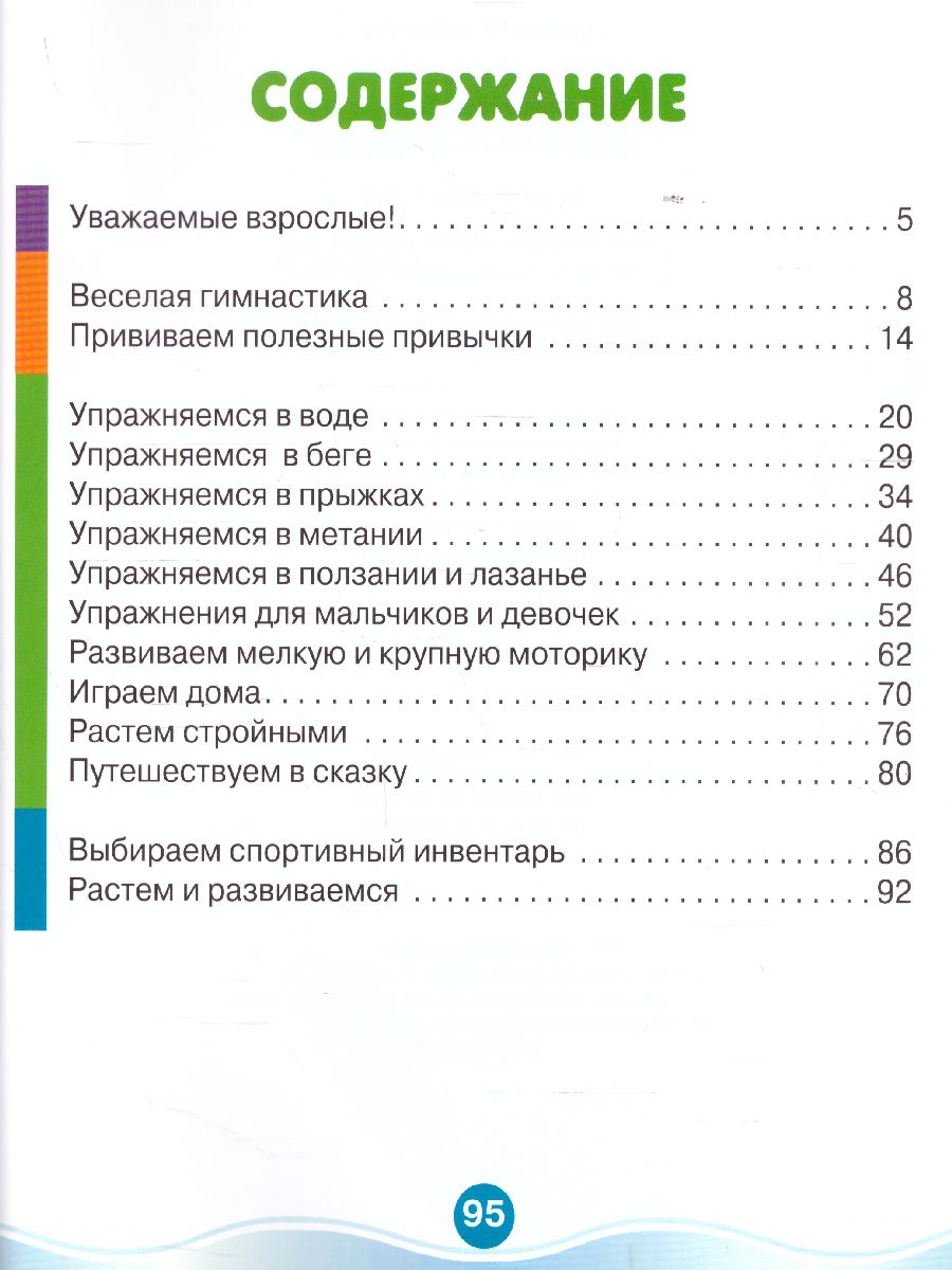 Обложка Физкультура - это весело! Для детей 3-4 лет, издательство Олма | купить в книжном магазине Рослит
