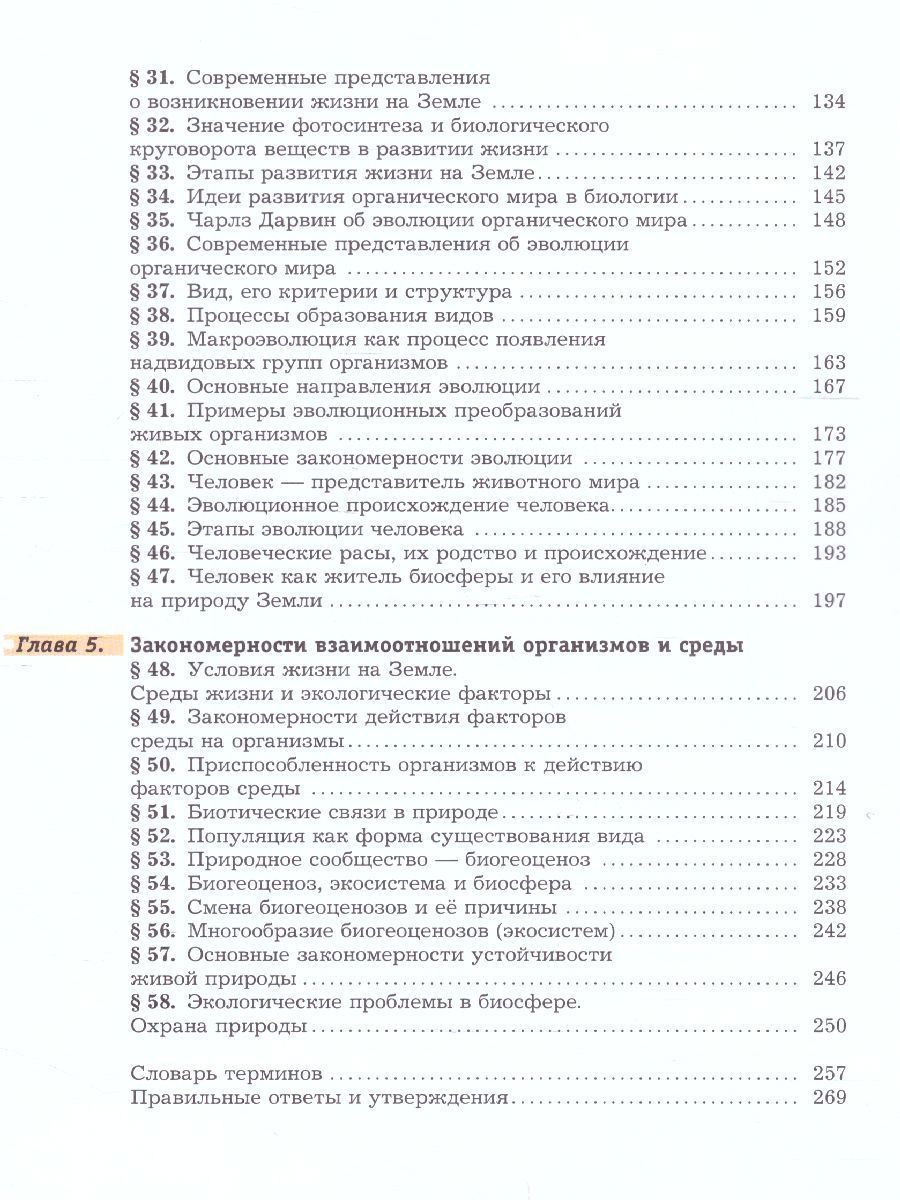 Обложка книги Биология 9 класс. ФГОС (концентрический курс), Автор Пономарева И.Н. Корнилова О.А. Чернова Н.М., издательство Вентана-Граф | купить в книжном магазине Рослит