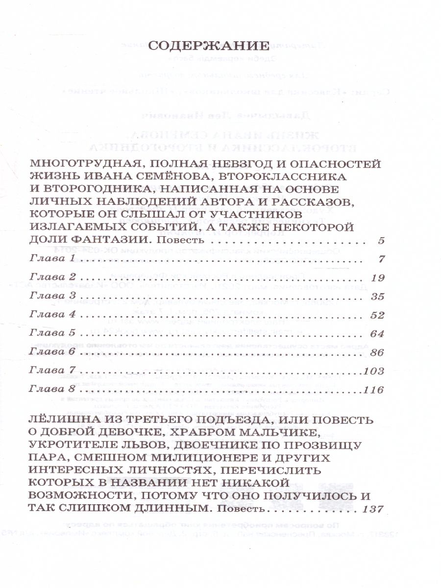 Обложка книги Жизнь Ивана Семёнова, второклассника и второгодника. Классика для школьников, Автор Давыдычев Л.И., издательство АСТ | купить в книжном магазине Рослит