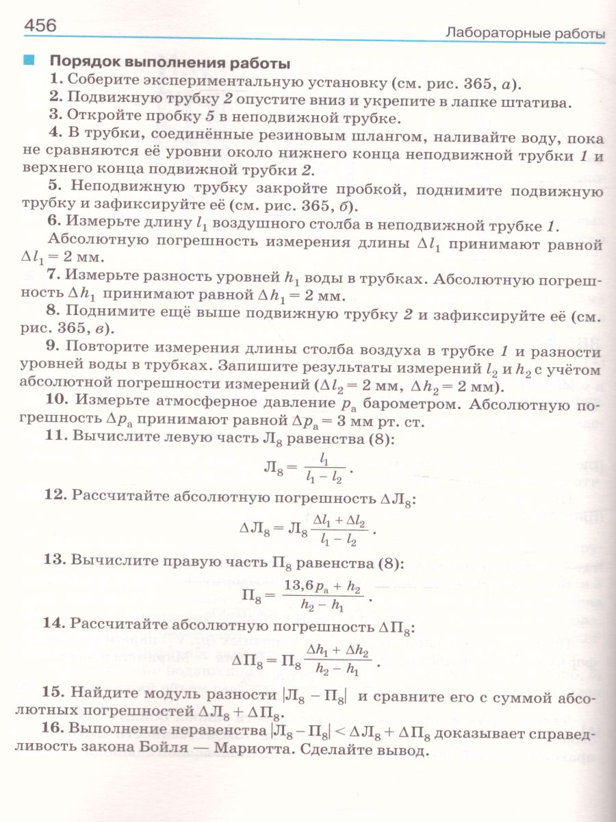 Обложка книги Физика 10 класс. Учебник. Углубленный уровень. ВЕРТИКАЛЬ, Автор Касьянов В.А., издательство Просвещение/Союз                                   | купить в книжном магазине Рослит