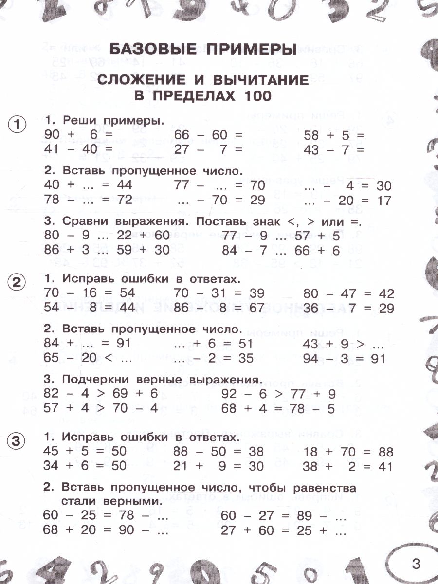 Обложка книги Математика 3 класс. Мини-тесты и примеры на все темы школьного курса , Автор Узорова О.В., издательство АСТ | купить в книжном магазине Рослит