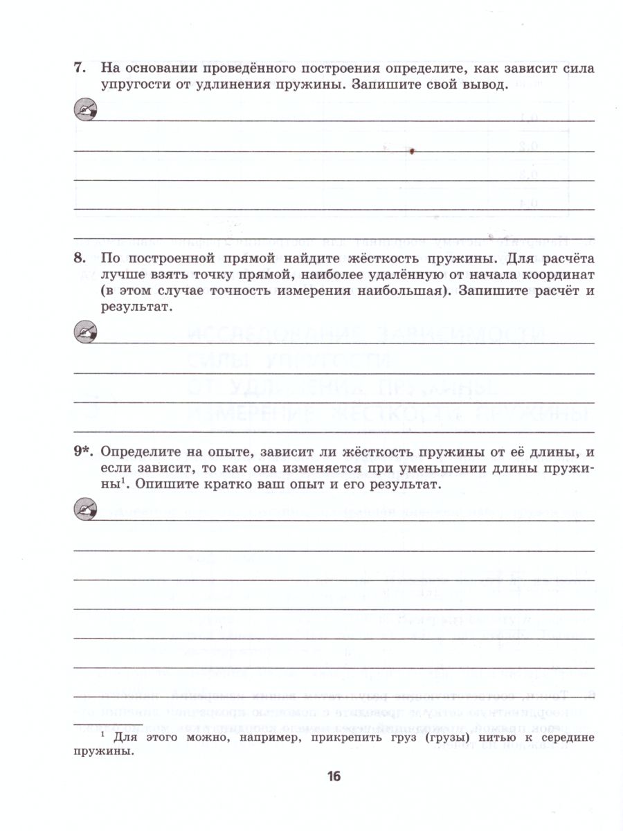 Обложка книги Физика 9 класс Тетрадь для лабораторных работ. ФГОС, Автор Генденштейн Л.Э. Орлов В.А., издательство Мнемозина | купить в книжном магазине Рослит