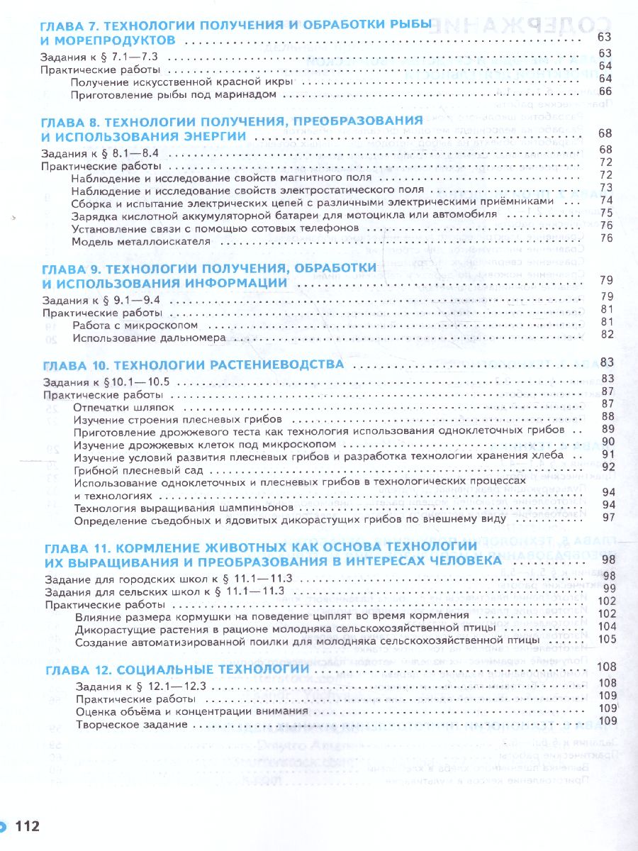 картинка Технология. Проекты и кейсы. 7 класс. Учебное пособие от магазина Рослит