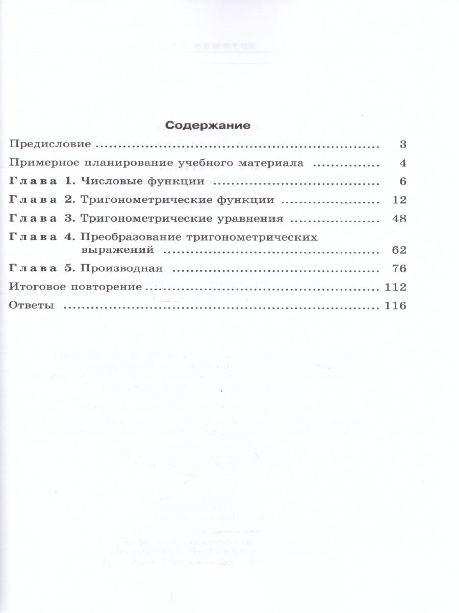 Обложка книги Алгебра 10 класс. Самостоятельные работы. Базовый уровень, Автор Александрова Л.А., издательство Мнемозина | купить в книжном магазине Рослит
