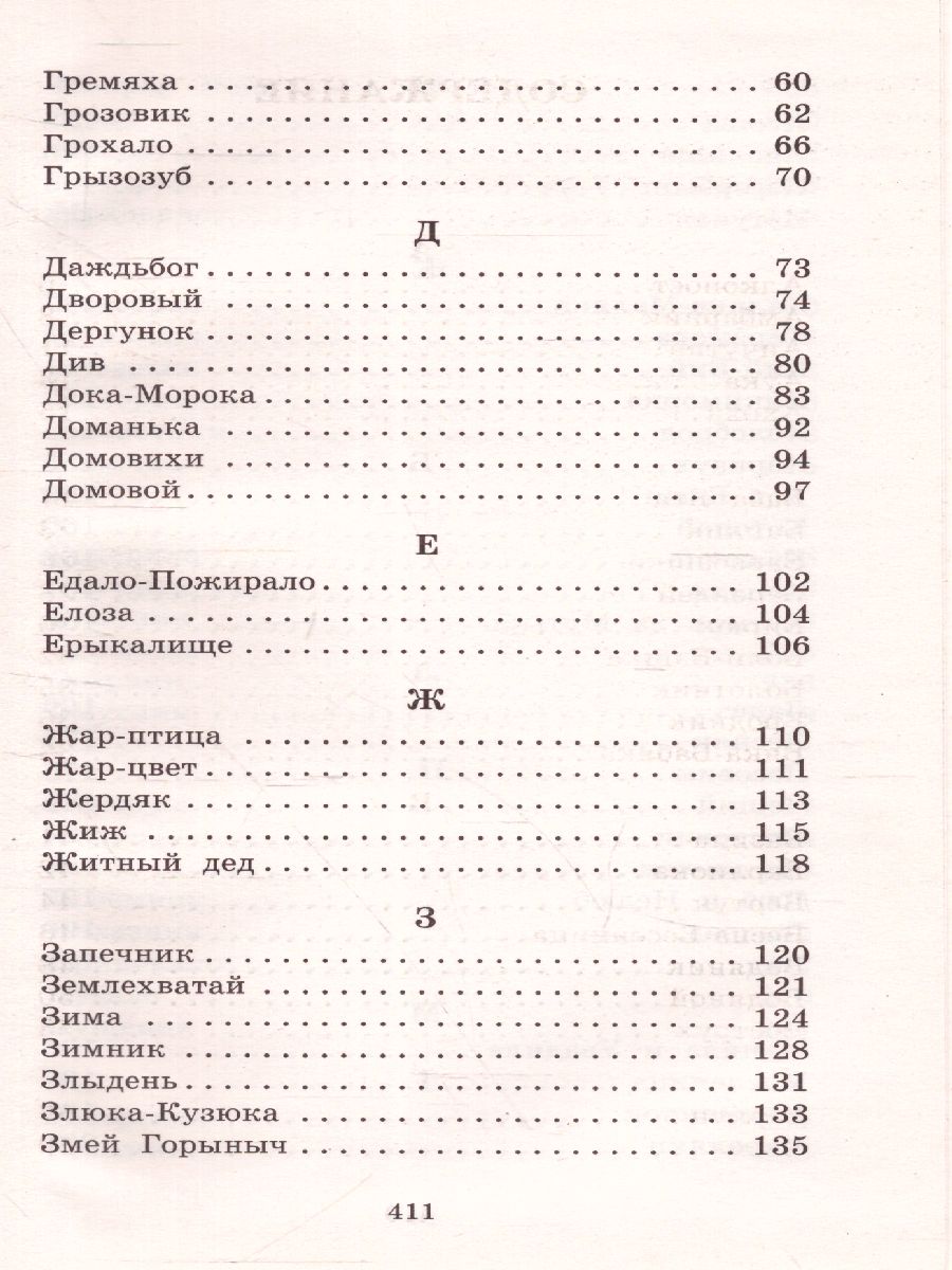 Обложка книги Мифы русского народа. Большая детская библиотека, Автор Науменко Г.М., издательство АСТ | купить в книжном магазине Рослит