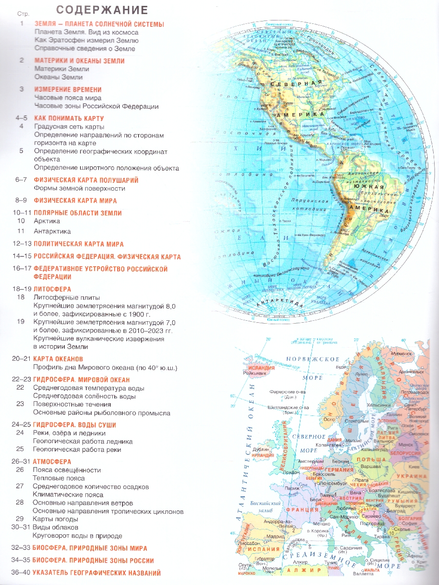 Обложка книги География 6 класс. Атлас + контурные карты. Россия в новых границах. ФГОС, Автор Крылова О.В., издательство АСТ | купить в книжном магазине Рослит