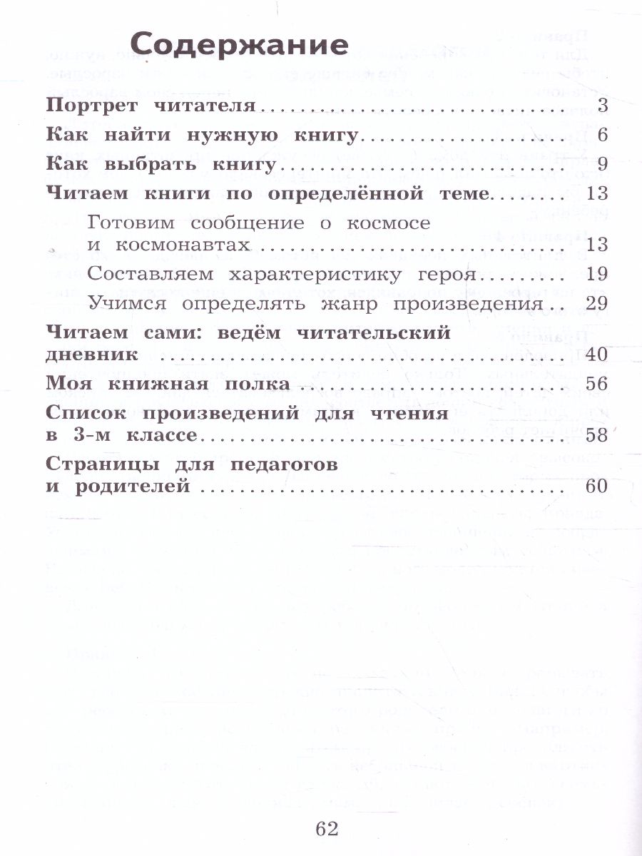 Обложка книги Литературное чтение 3 класс. Тетрадь учебных достижений. УМК "Школа России" (ФП2022), Автор Бойкина М.В. Бубнова И.А., издательство Просвещение | купить в книжном магазине Рослит