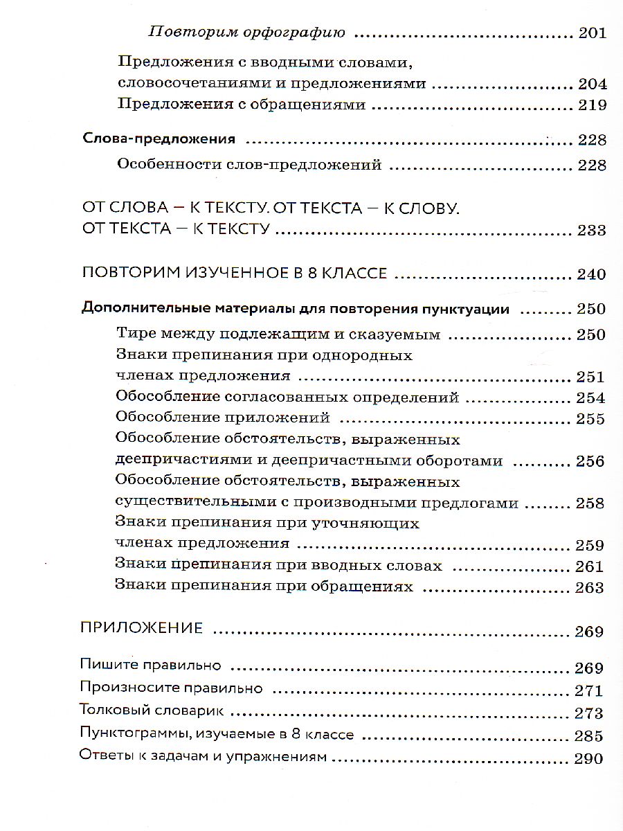 Обложка книги Русский язык 8 класс. Практика. ВЕРТИКАЛЬ. ФГОС, Автор Пичугов Ю.С. Еремеева А.П. Купалова А.Ю., издательство Просвещение | купить в книжном магазине Рослит